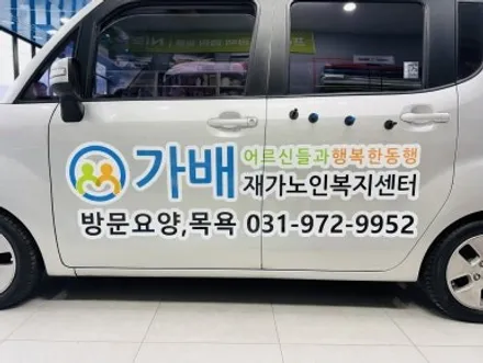 레이 노인복지센터 광고랩핑 시공기 — 작지만 강한 홍보차! / 고양 일산 덕양구