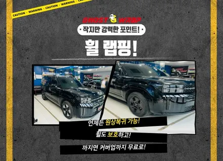 랩핑, 어디서부터 시작할까?  | 고양랩핑/일산랩핑/파주랩핑/강서랩핑/은평랩핑 / 고양 일산 덕양구