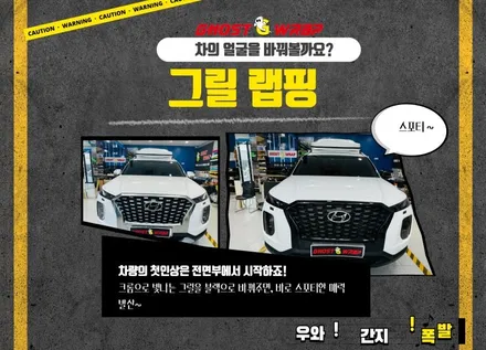 랩핑, 어디서부터 시작할까?  | 고양랩핑/일산랩핑/파주랩핑/강서랩핑/은평랩핑 / 고양 일산 덕양구