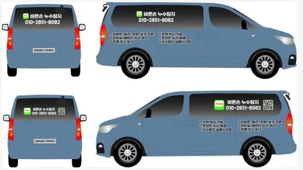 스타렉스 | 광고랩핑 / 고양 일산 덕양구