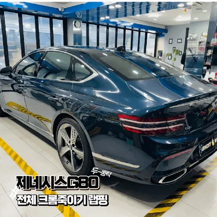 제네시스 G80, 크롬 지우고 \'시크함\' 더하다! 유광블랙 크롬죽이기 랩핑 (일산 고스트랩) / 고양 일산 덕양구