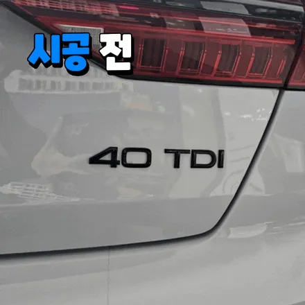 아우디 A6 | 실버에서 블랙레터링으로 교체 / 고양 일산 덕양구