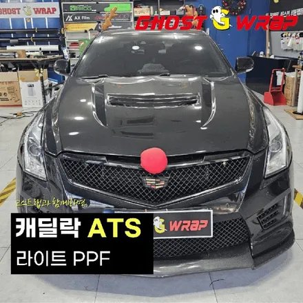 캐딜락 ATS | 라이트PPF | 고양랩핑/일산랩핑/파주랩핑/강서랩핑/은평랩핑 / 고양 일산 덕양구