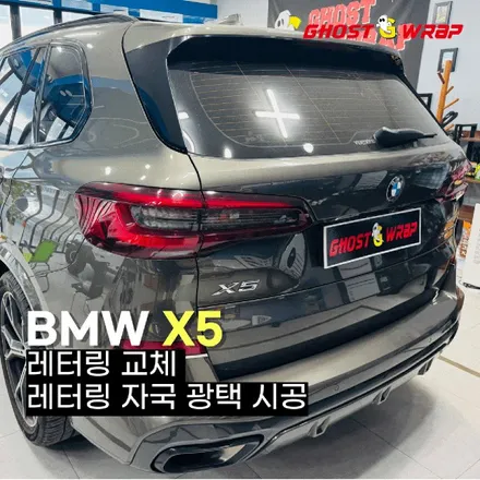 작은 변화, 큰 차이! BMW X5 레터링 교체와 광택 작업의 마법 / 고양 일산 덕양구