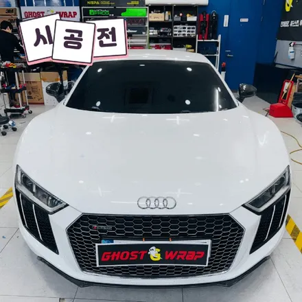 아우디R8, 흰색차 실버 vs 블랙 엠블럼 비교  [서울 은평 랩핑샵] / 고양 일산 덕양구