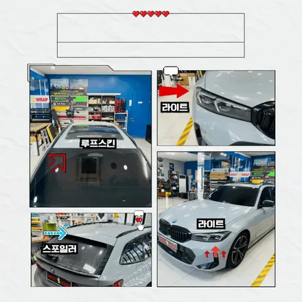 BMW 3시리즈 웨건, 대세는 블랙! (루프스킨,스포일러 랩핑, 라이트 PPF) / 고양 일산 덕양구