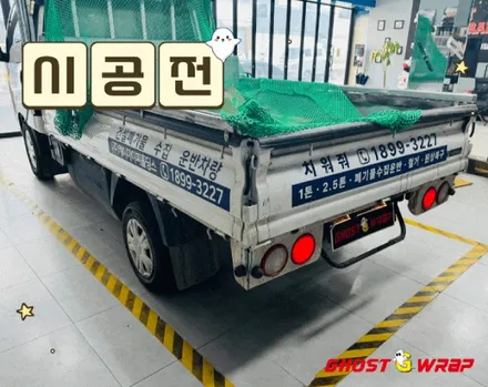 포터 광고랩핑 제거로 새로운 시작, 서울 은평 강서 랩핑샵에서 깔끔하게! / 고양 일산 덕양구