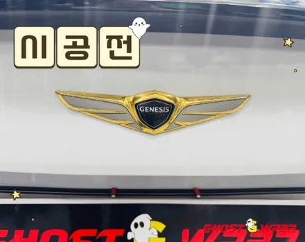 제네시스 G80, 엠블럼+레터링 교체, 올드 한 골드 OUT! 시크한 블랙 IN!  서울 은평 수색 상암 랩핑 / 고양 일산 덕양구