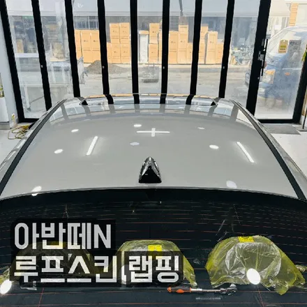 화이트 아반떼N, 블랙 루프로 분위기 확! 루프스킨 랩핑 시공기 / 고양 일산 덕양구
