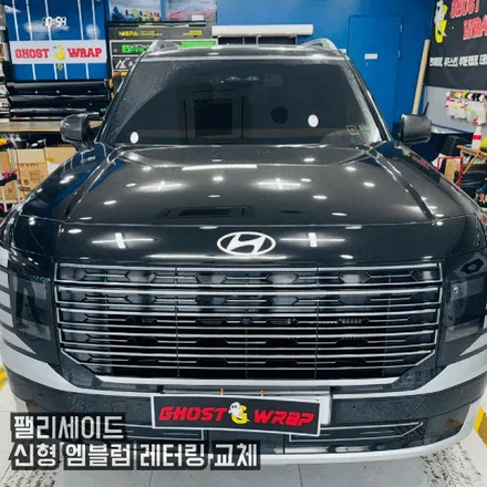 팰리세이드 엠블럼 교체 전문: 블랙 에디션으로 변신! [고양 일산 서울] / 고양 일산 덕양구