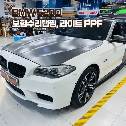 BMW 520D 보험수리 랩핑 & 라이트 블랙 PPF,  사고의 흔적을 지우고, 다시 태어나다!(일산 고스트랩) / 고양 일산 덕양구