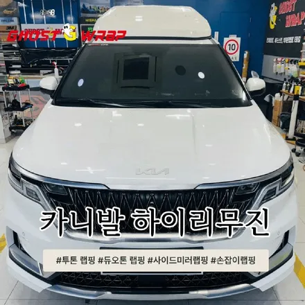 하이리무진 블랙에디션 완성! 카니발 투톤 랩핑 & 블랙 포인트 시공 / 고양 일산 덕양구