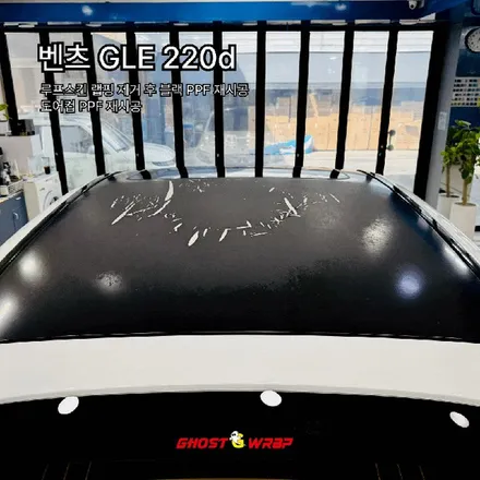 벤츠 GLE 220d | 루프스킨 랩핑 제거 후 블랙 PPF 재시공 & 도어컵 PPF 교체 / 고양 일산 덕양구