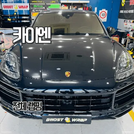일산  [카이엔]  전체랩핑 | 유광블랙에서 사틴블랙으로, 포스 업그레이드 / 고양 일산 덕양구