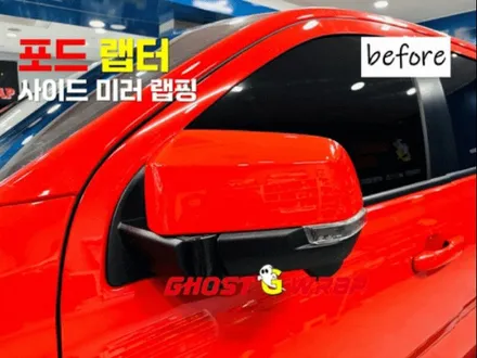 포드 랩터, 전면부 FORD 레터링을 세련되게 , 사이드미러는 멋지게  포인트 랩핑! [고양/일산/파주/강서 랩핑]🚖✨ / 고양 일산 덕양구