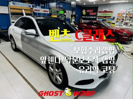 벤츠 C클래스: 보험 수리로 새로워진 앞휀다와 보조석 문, 그리고 반짝이는 유리막 코팅까지![고양/일산/파주 랩핑 이야기]🚖✨ / 고양 일산 덕양구
