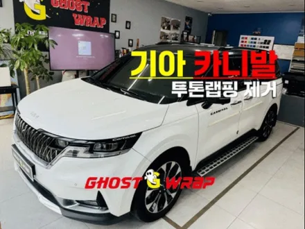 기아 카니발: 투톤 랩핑 제거로 깔끔한 원톤 복원! [고양/일산/파주 랩핑 이야기]🚖✨ / 고양 일산 덕양구
