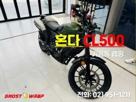 혼다 CL500 오토바이 | 기름통 랩핑 | 고양랩핑/일산랩핑/파주랩핑/강서랩핑/은평랩핑 / 고양 일산 덕양구