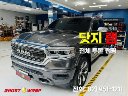 닷지 램 | 전체 투톤 랩핑 | 고양랩핑/일산랩핑/파주랩핑/강서랩핑/은평랩핑 / 고양 일산 덕양구