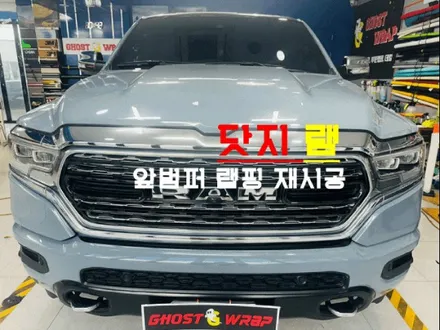 닷지 램 | 앞범퍼 색상 변경 랩핑 재시공 | 고양랩핑/일산랩핑/파주랩핑/강서랩핑/은평랩핑 / 고양 일산 덕양구