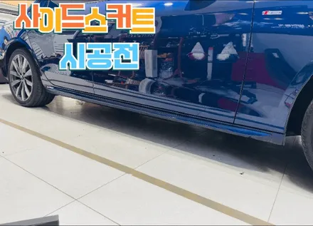 아우디 A4, 블랙 사이드 스커트와 엠블럼으로 멋지게 변신할 기회 놓치지 마세요! 고양 일산 파주 랩핑 / 고양 일산 덕양구