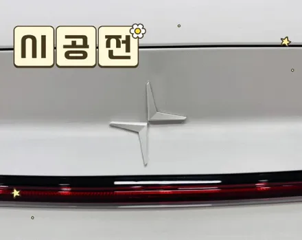 폴스타2, 휠 & 엠블럼 랩핑으로 차별화된 스타일 완성! 서울 은평 랩핑 시공 후기 / 고양 일산 덕양구