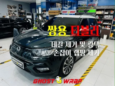 쌍용 티볼리: 데칼 제거부터 광택 복원까지, 새 차로 돌아온 비결! [고양/일산/파주 랩핑 이야기]🚖✨ / 고양 일산 덕양구