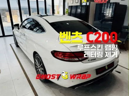 벤츠 C200, 레터링 제거와 루프스킨 랩핑으로 완성된 맞춤형 럭셔리 스타일 [고양랩핑/일산랩핑/파주랩핑/은평랩핑/강서랩핑] / 고양 일산 덕양구
