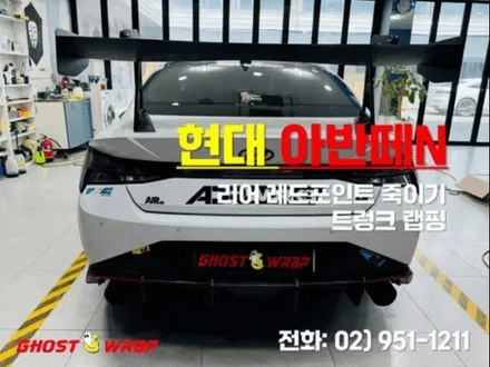 현대 아반떼N | 리어 레드포인트(레드라인) 죽이기, 트렁크 랩핑 | 고양랩핑/일산랩핑/파주랩핑/강서랩핑/은평랩핑 / 고양 일산 덕양구