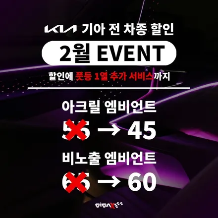 신형카니발 KA4 비노출엠비언트는 청주 기가엑스죠~ 고퀄리티 튜닝 시공 가능한 곳! / 청주,대전,천안
