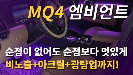 신형 쏘렌토 MQ4 순정 디자인 그대로! 하지만 광량은 2.5배로! / 기아 / 더 뉴 쏘렌토 4세대 / 청주,대전,천안
