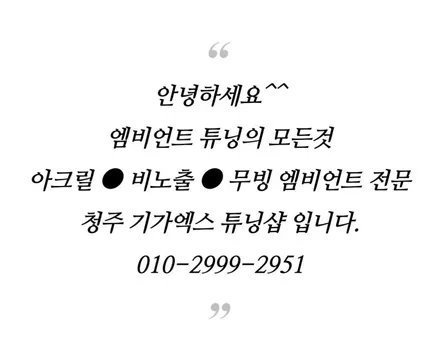 그랑콜레오스 순정 엠비언트 에이비클 무빙으로 새로운 몸짓 화려한 감성을 더하다 / 청주 신봉동