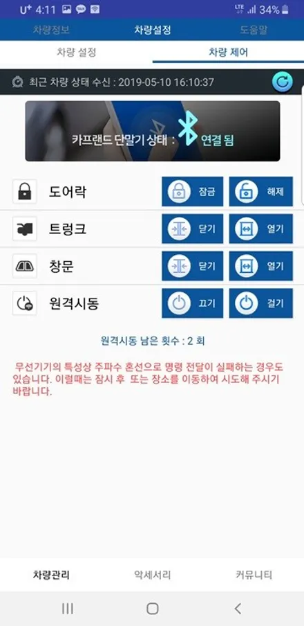 쉐보레 더뉴말리부 북미형원격시동 스마트 멀티팩 카프랜드 시공 / 청주,대전,천안