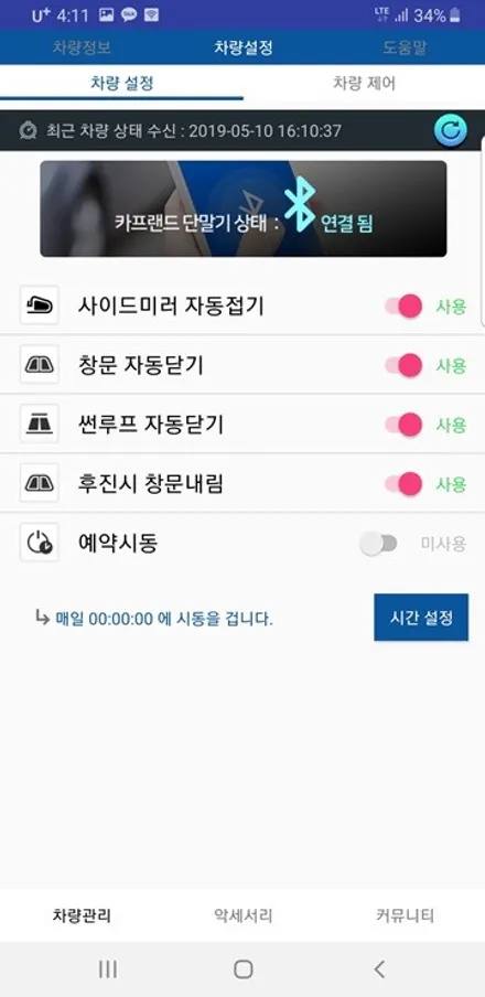 쉐보레 더뉴말리부 북미형원격시동 스마트 멀티팩 카프랜드 시공 / 청주,대전,천안