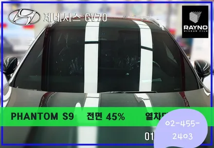 ☆서울☆제네시스 GV70 레이노 S9 열차단좋고 잘보이는 시인성좋은 썬팅필름 강력 추천합니다.