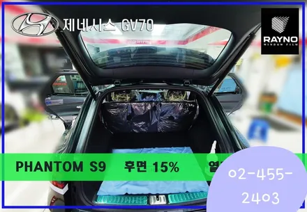 ☆서울☆제네시스 GV70 레이노 S9 열차단좋고 잘보이는 시인성좋은 썬팅필름 강력 추천합니다.