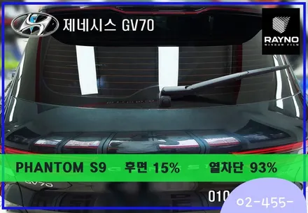 ☆서울☆제네시스 GV70 레이노 S9 열차단좋고 잘보이는 시인성좋은 썬팅필름 강력 추천합니다.