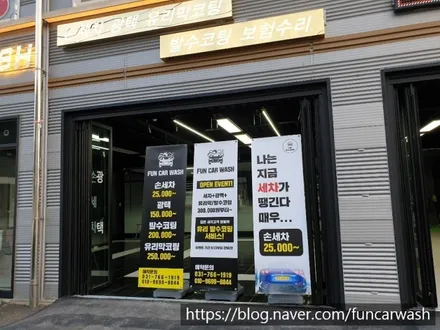 곤지암 펀카워시 / 광주, 성남, 용인, 수원