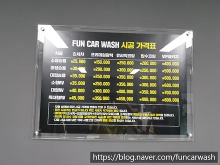 곤지암 펀카워시 / 광주, 성남, 용인, 수원