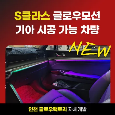 기아차에 고품격 무빙 모션 적용 가능!