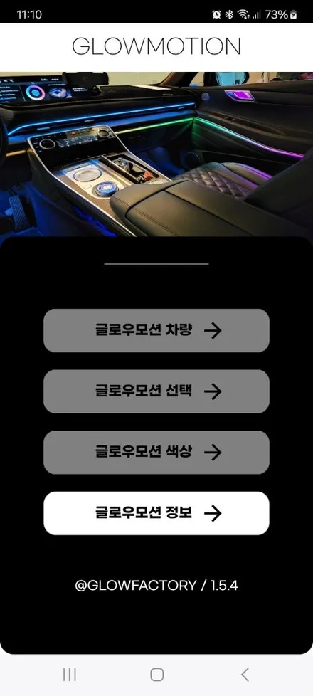 르노코리아 전주 그랑 콜레오스  글로우모션 무빙엠비언트 초슬림 아크릴 / 전주 덕진구 장동
