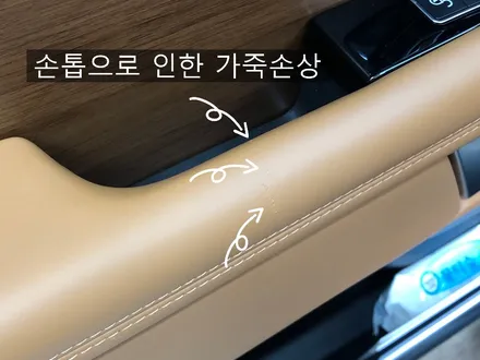 레인지로버 보그 손톱으로 발생한 도어트림 가죽손상 복원 / 과천 삼부골로