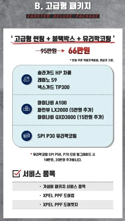 셀토스 신차패키지는 부천윈도틴팅 전문점에서! / 경기 부천