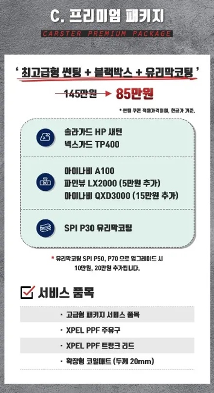 부천신차패키지 더뉴그랜저 솔라가드 새턴으로 남다르게! / 경기 부천