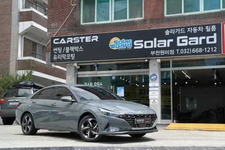 아반떼썬팅 경험과 노하우가 있는 업체가 잘합니다. / 경기 부천