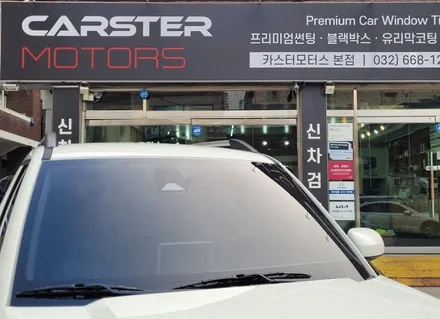 현대 캐스퍼 썬팅 고민할 이유가 없습니다 / 경기 부천