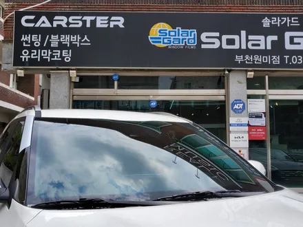 부천썬팅 셀토스 티나인 R100 행복해졌어요 / 경기 부천