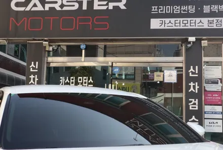 기아 K8 페이스리프트 레거시 핀 썬팅 하이엔드로 / 경기 부천