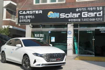 더뉴그랜저 화이트크림 색상 솔라가드와 잘어울려요! / 경기 부천