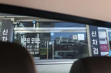 춘의 뒷유리 썬팅 뽀글이 열선 손상 없이 제네시스 G80 시공하기 / 경기 부천
